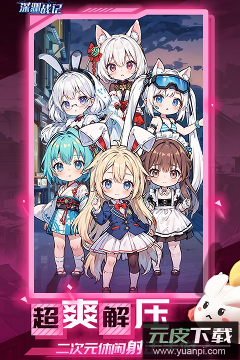 深渊战记手游官方版截图3