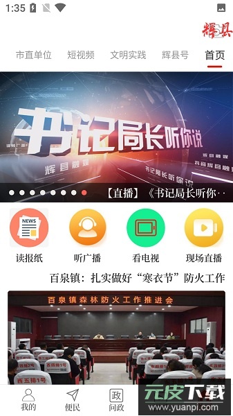 云上辉县客户端手机版截图1