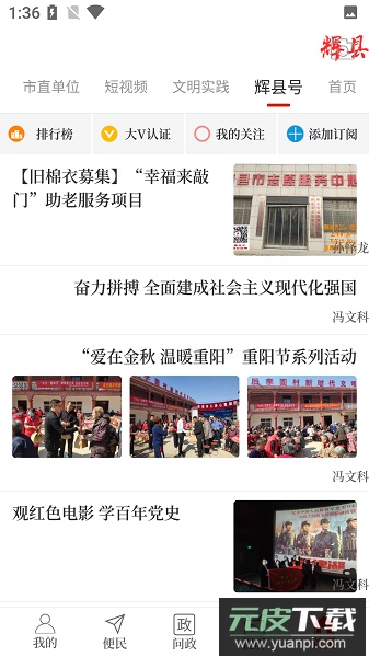 云上辉县客户端手机版截图2