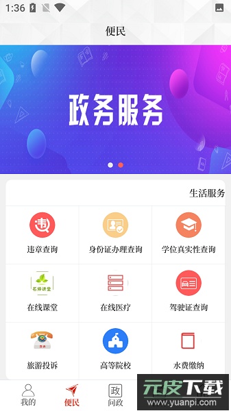 云上辉县客户端手机版截图3