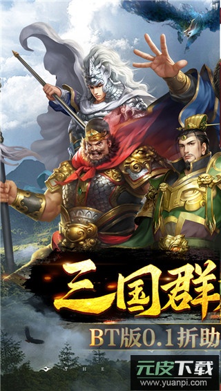 跨越千年0.1折版截图1