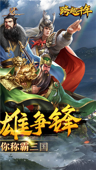 跨越千年0.1折版截图2