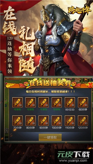 跨越千年0.1折版截图3