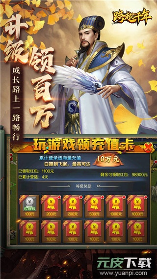 跨越千年0.1折版截图4