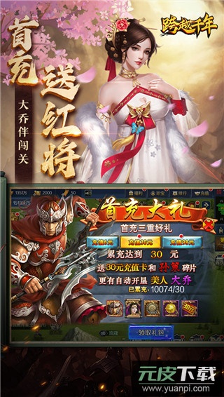 跨越千年0.1折版截图5