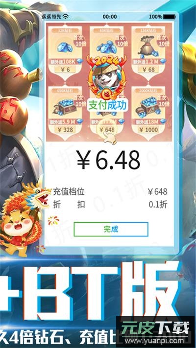 召唤英雄手游0.1折截图2