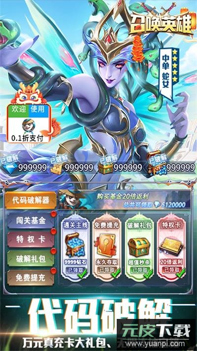 召唤英雄手游0.1折截图3