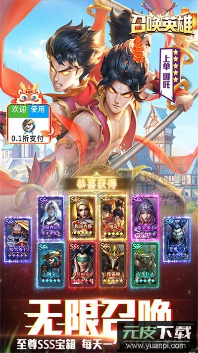 召唤英雄手游0.1折截图5