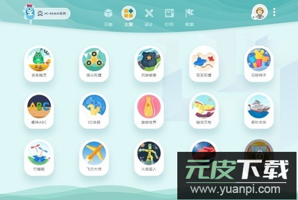 X-MAKER app截图2