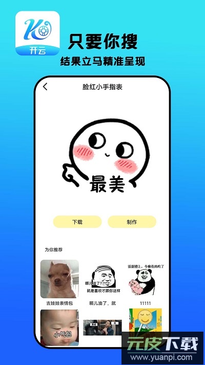 开云app官方版截图3