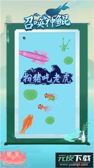 召唤神鲲万宁大招版截图2