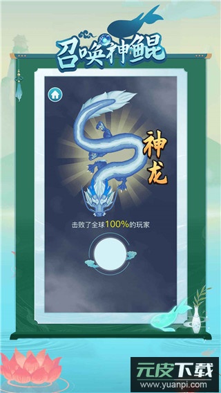 召唤神鲲万宁大招版截图5