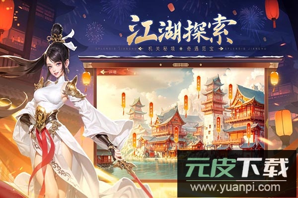 锦绣江湖0.1折版截图3