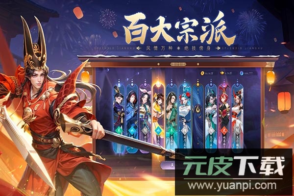 锦绣江湖0.1折版截图4