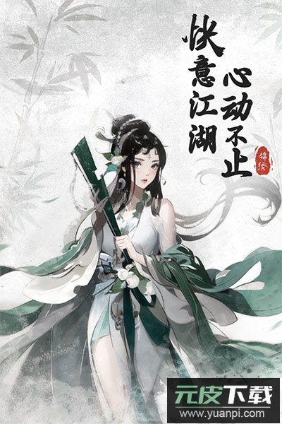 锦绣江湖国际服截图3