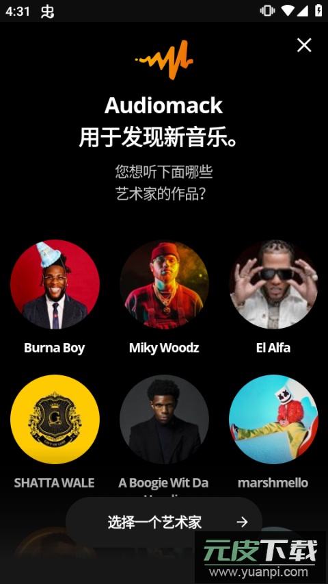 audiomack app官方版截图1