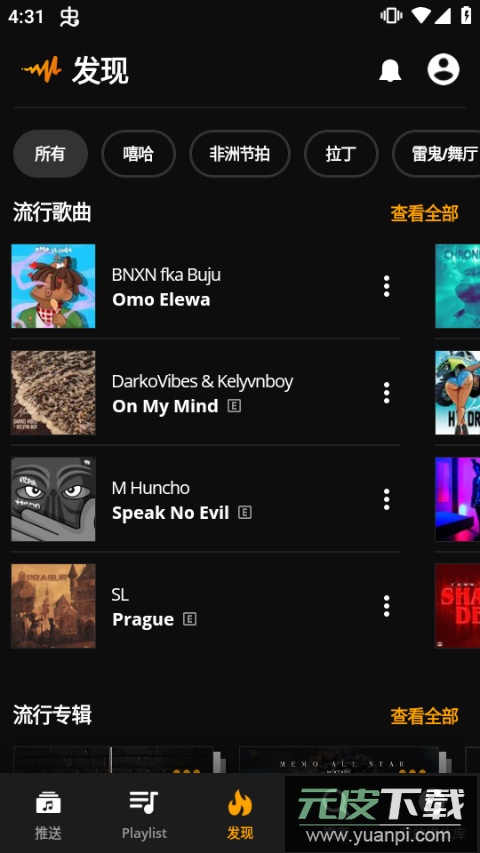 audiomack app官方版截图2