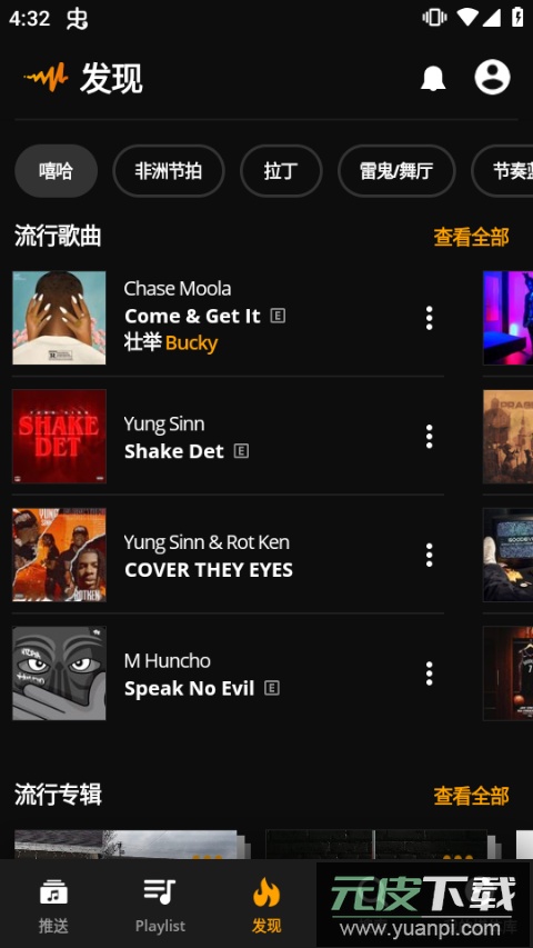 audiomack app官方版截图3