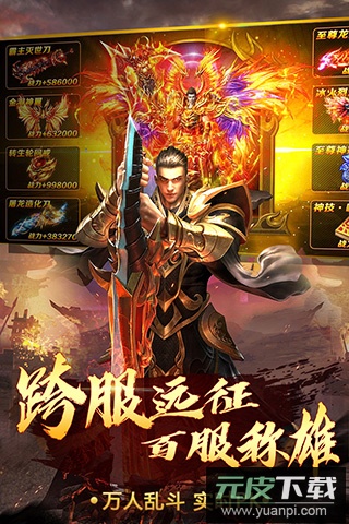 烈火一刀传奇手游官方版截图1