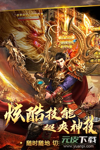 烈火一刀传奇手游官方版截图3