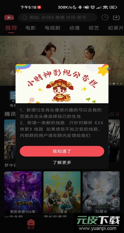 新小财神影视app下载官方版截图1