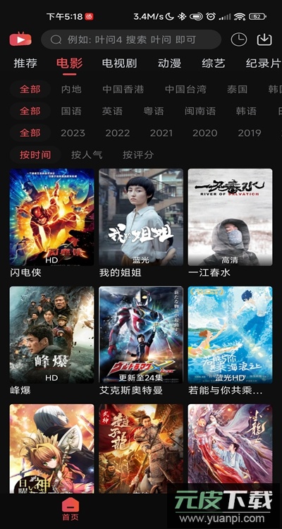 新小财神影视app下载官方版截图2