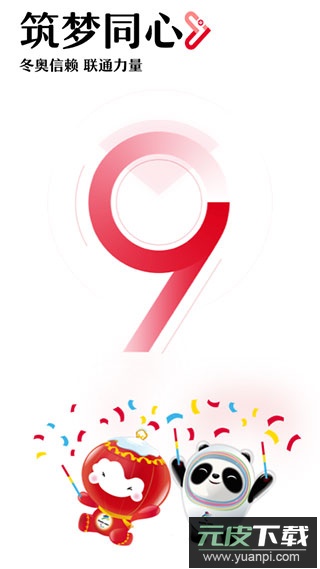 中国联通app官方版截图1