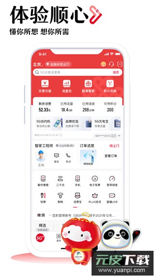 中国联通app官方版截图2