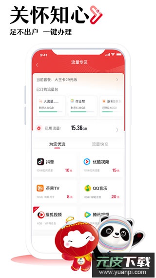 中国联通app官方版截图3