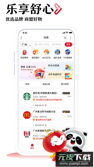 中国联通app官方版截图4