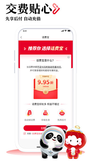 中国联通app官方版截图5