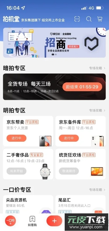 拍机堂官方版下载截图1