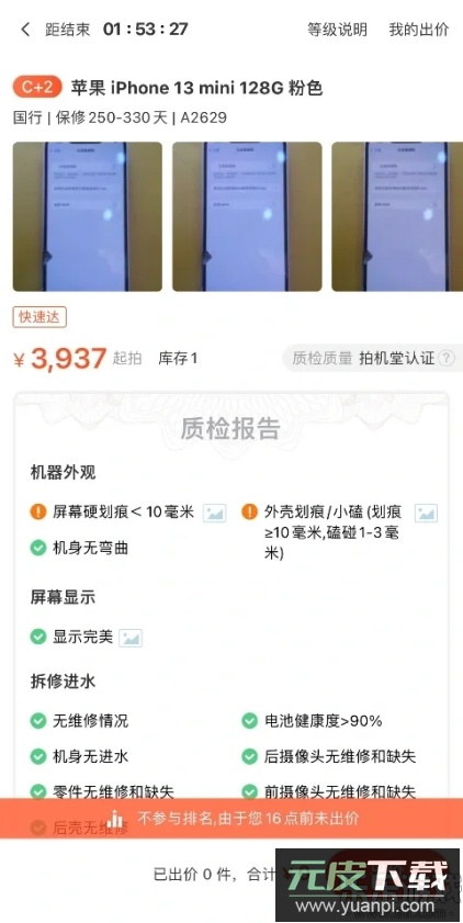 拍机堂官方版下载截图3