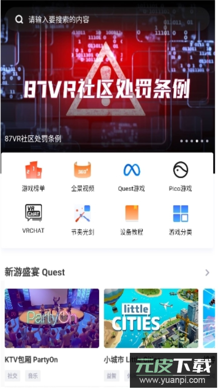 87vr安卓版截图1
