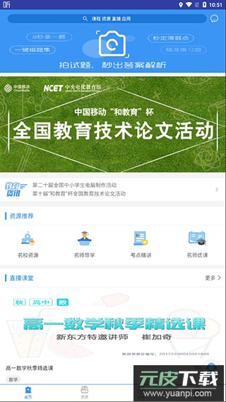 和教育app官方版截图1