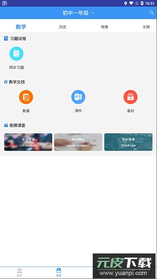 和教育app官方版截图2
