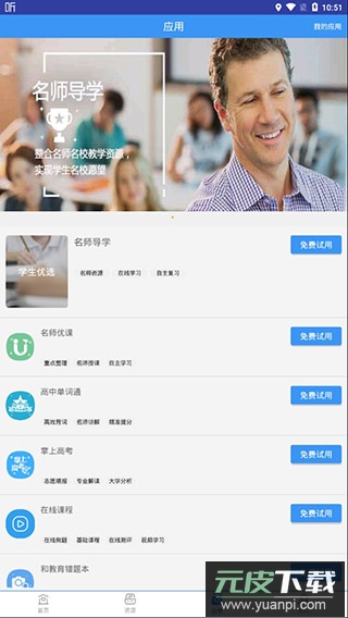 和教育app官方版截图3