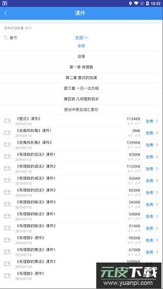 和教育app官方版截图5
