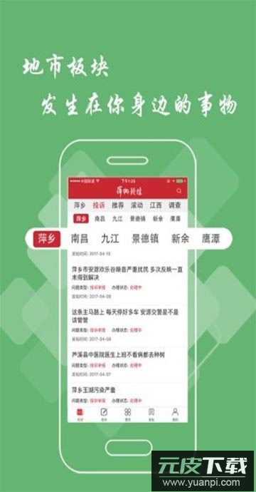 萍乡头条(疫情新闻)最新版截图1