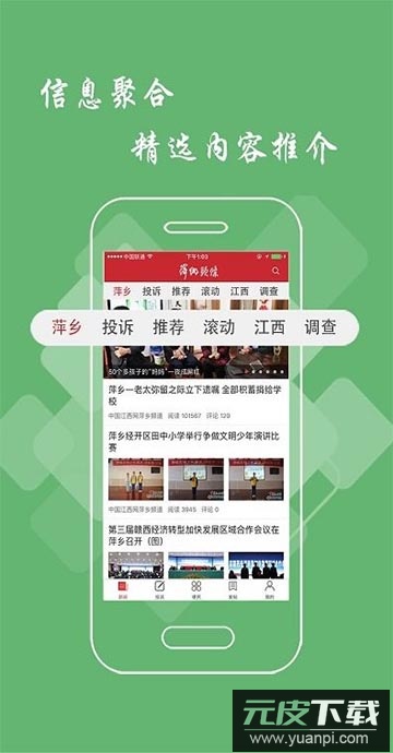 萍乡头条(疫情新闻)最新版截图3