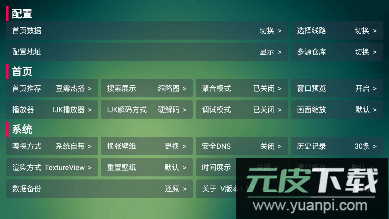 可视TV电视盒子截图1