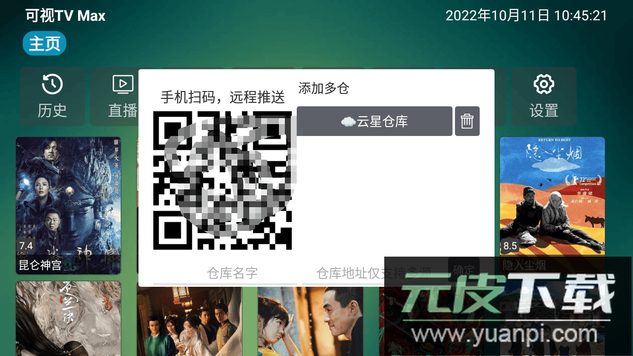 可视TV电视盒子截图3