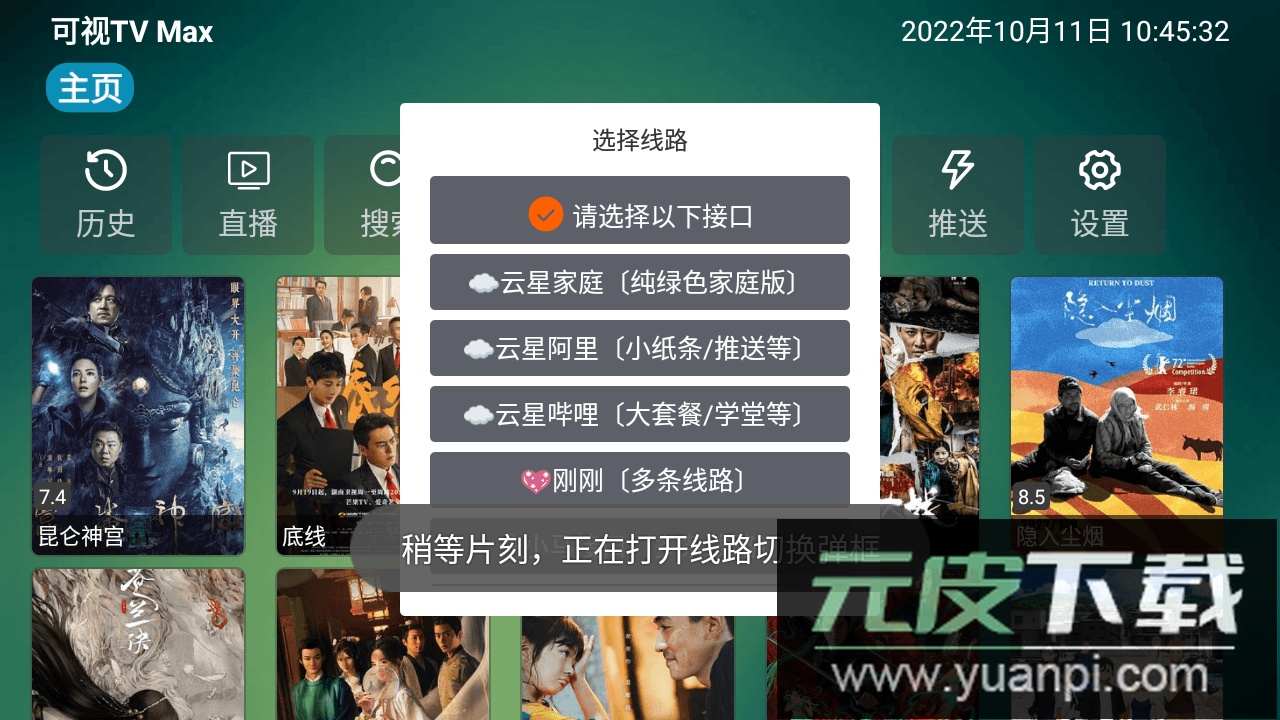 可视TV电视盒子截图4