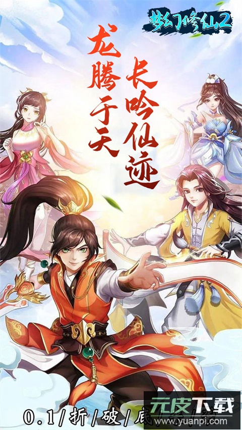 梦幻修仙2官方版截图1