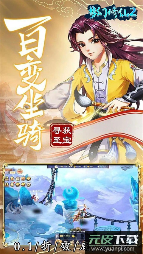 梦幻修仙2官方版截图2