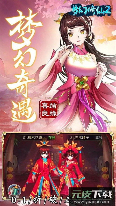 梦幻修仙2官方版截图3