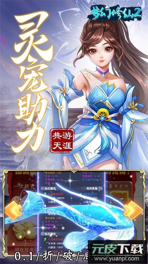 梦幻修仙2官方版截图4