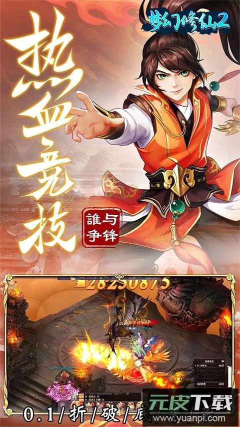 梦幻修仙2官方版截图5