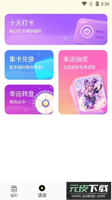 速领皮肤免费领皮肤软件手机版截图1