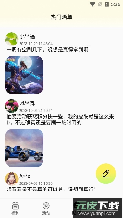 速领皮肤免费领皮肤软件手机版截图2